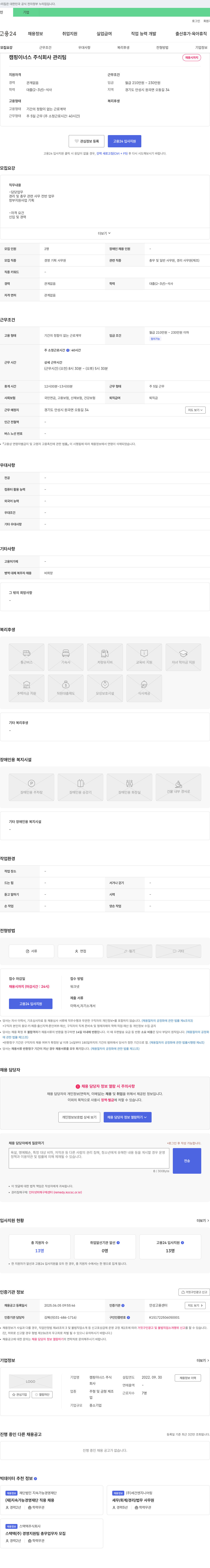 캠핑이너스 관리팀 채용 채용공고