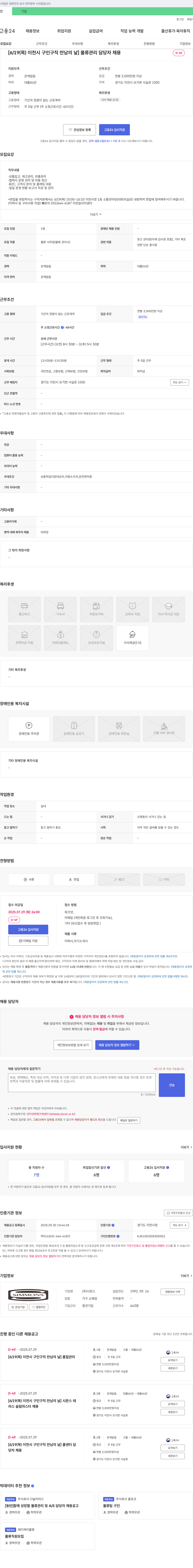시몬스 [6/19(목) 이천시 구인 구직 만남의 날] 물류 관리 담당자 채용 채용공고