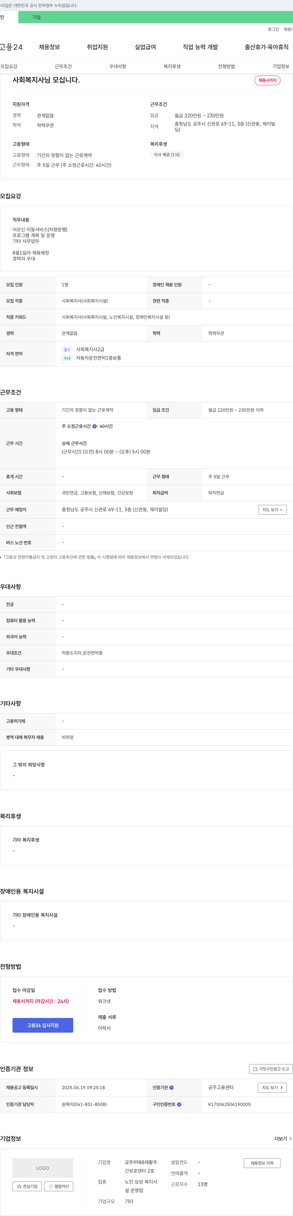 공주9988재활주간보호센터2호 사회복지사님 모십니다. 채용공고