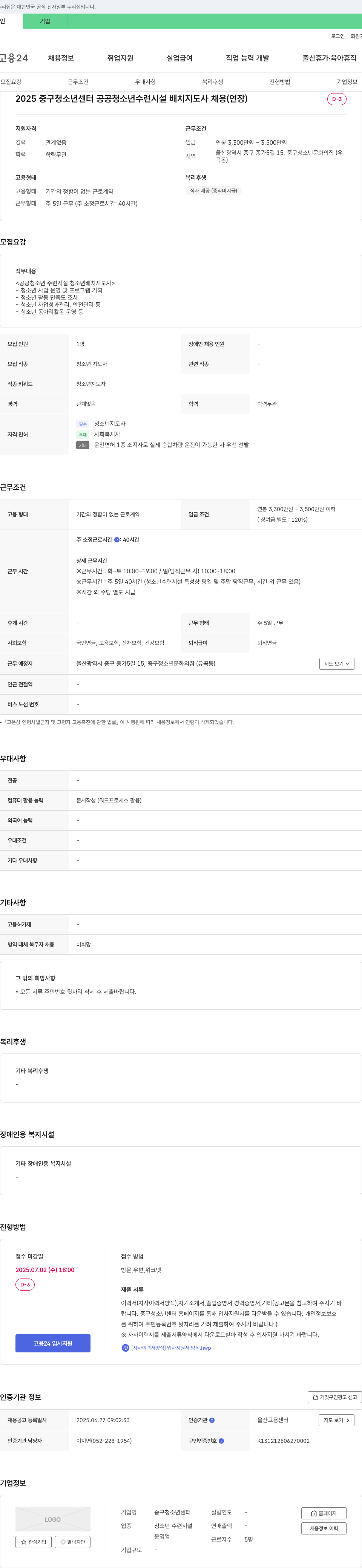 중구청소년센터 2025 중구 청소년 센터 공공 청소년 수련 시설 배치 지도사 채용 (연장) 채용공고