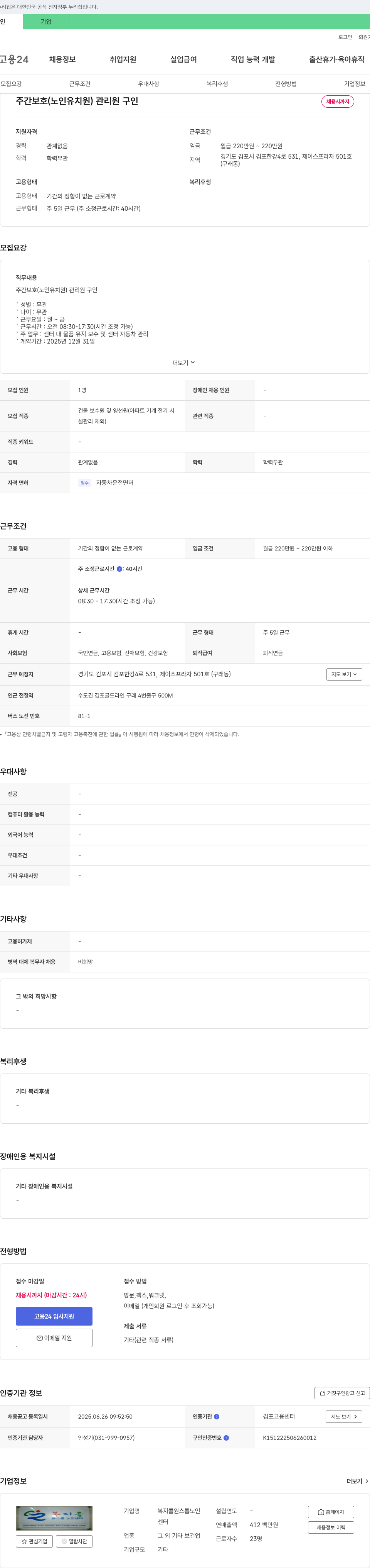 복지콜원스톱노인복지콜센터 주간 보호(노인 유치원) 관리원 구인 채용공고