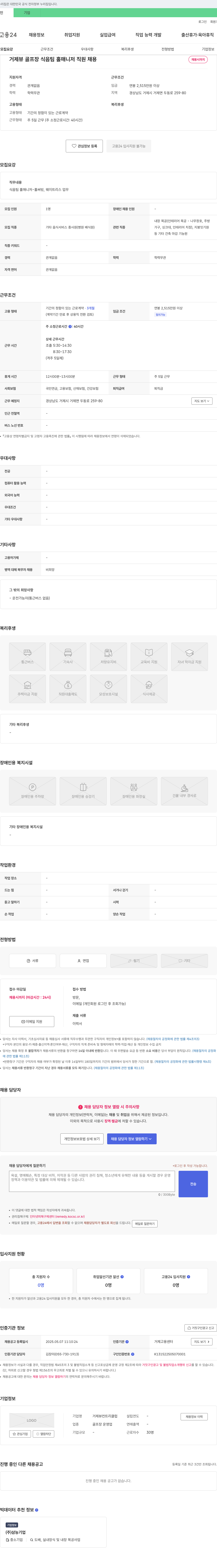 거제뷰컨트리클럽 거제 뷰 골프장 식음팀 홀 매니저 직원 채용 채용공고
