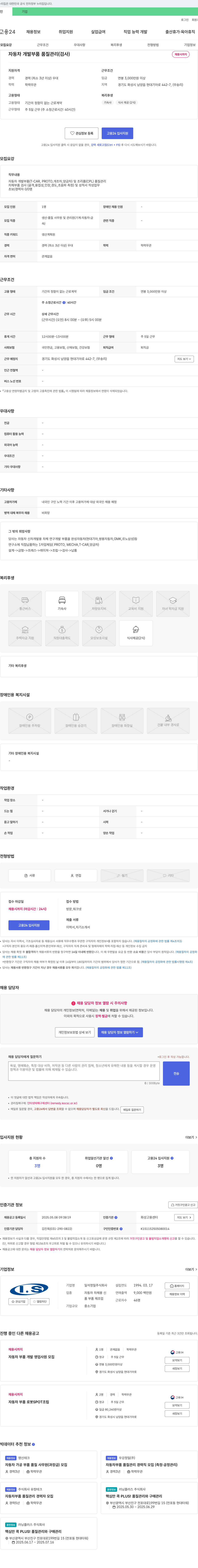 일석정밀 자동차 개발 부품 품질 관리(검사) 채용 채용공고