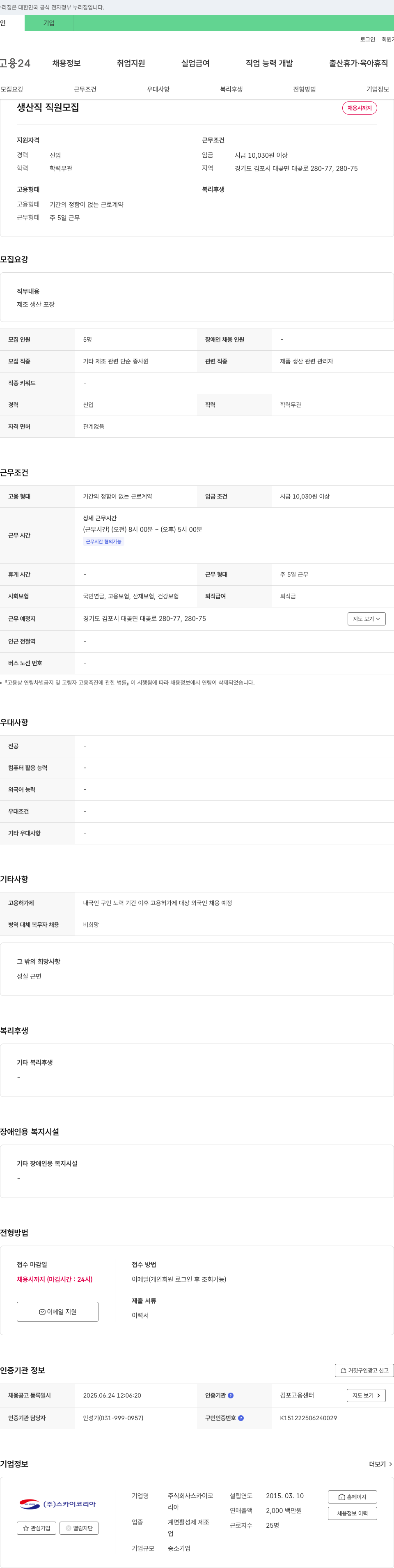 스카이코리아 생산직 직원 모집 채용공고