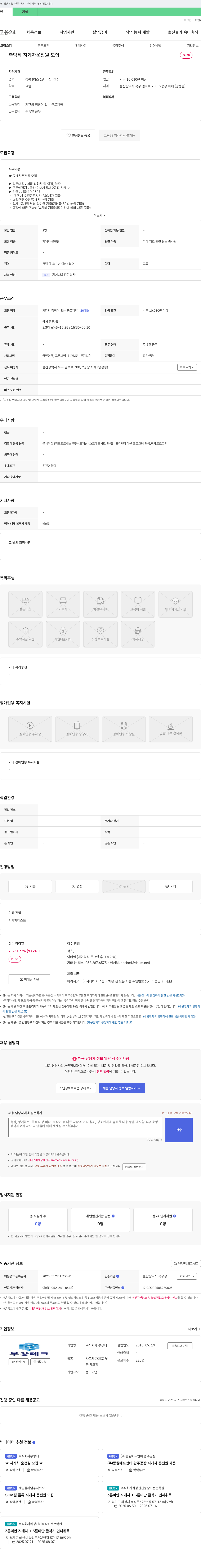 부창테크 ★ 지게차 운전원 모집 ★ 채용공고