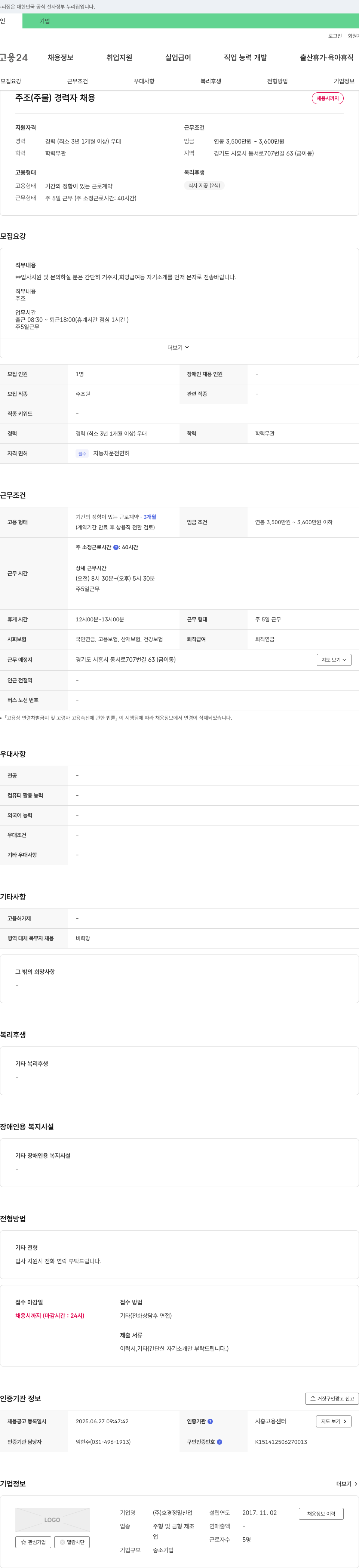 호경정밀산업 주조(주물) 경력자 채용 채용공고