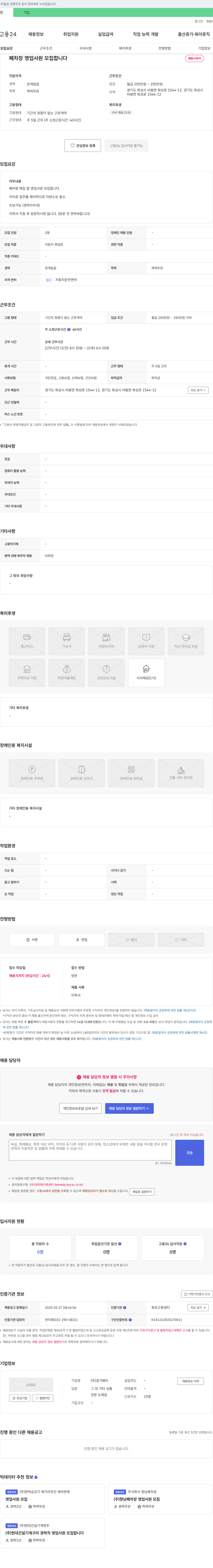 경기폐차 폐차장 영업 사원 모집 채용공고