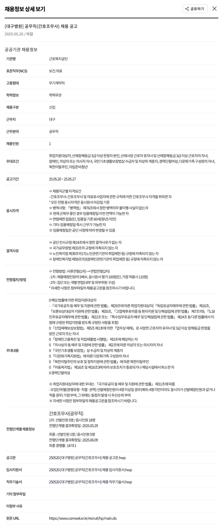 근로복지공단 [대구 병원] 공무직(간호조무사) 채용 공고 채용공고