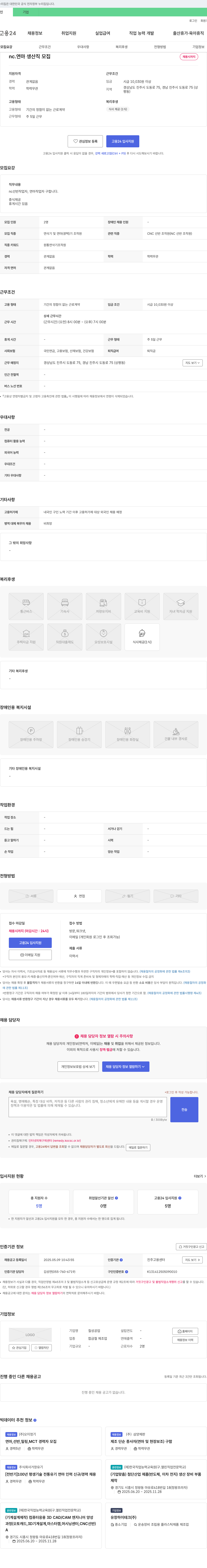 칠성공업 nc·연마 생산직 모집 채용공고