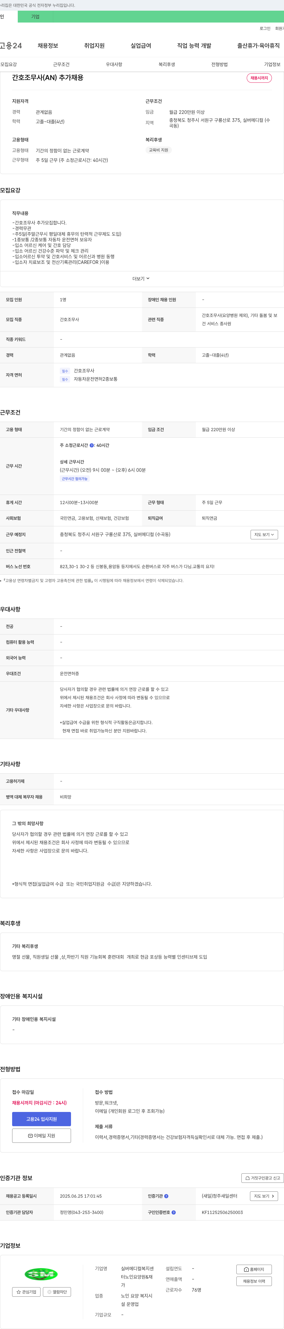 실버메디컬복지센터노인요양원재활 간호조무사(AN) 추가 채용 채용공고