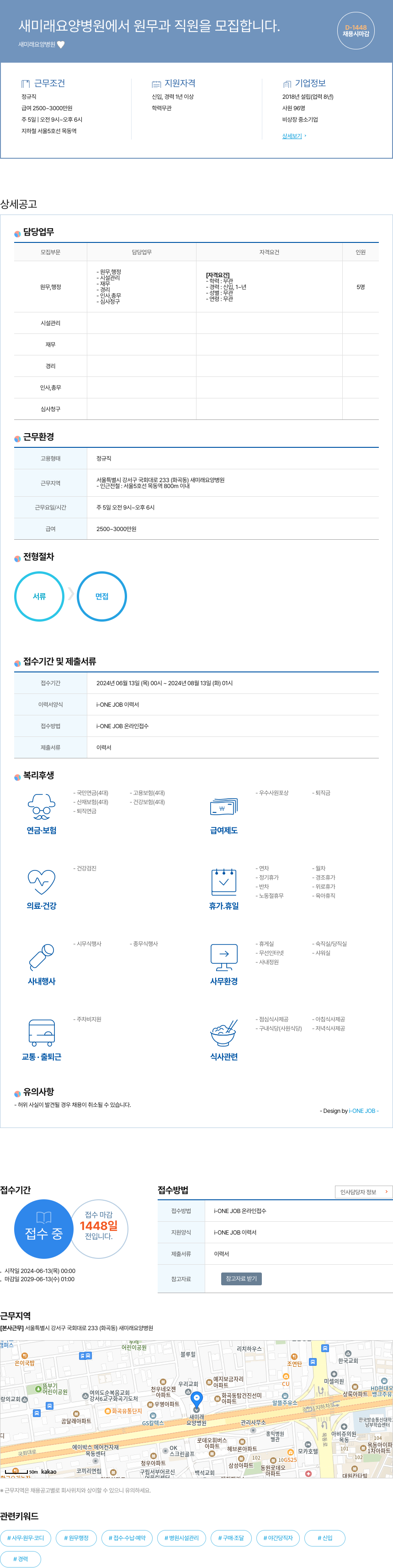 새미래요양병원 원무과 직원 모집 채용공고