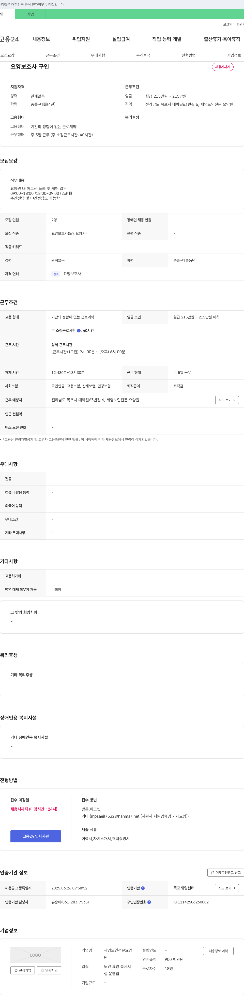 세영노인전문요양원 요양 보호사 구인 채용공고