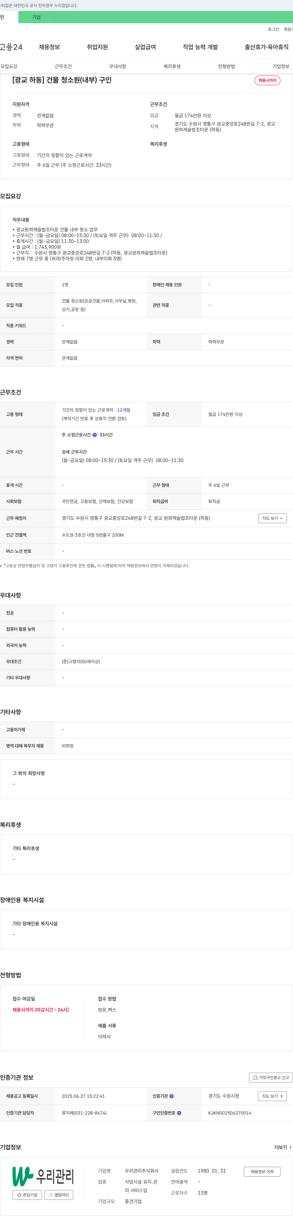 우리관리 [광교 하동] 건물 청소원(내부) 구인 채용공고