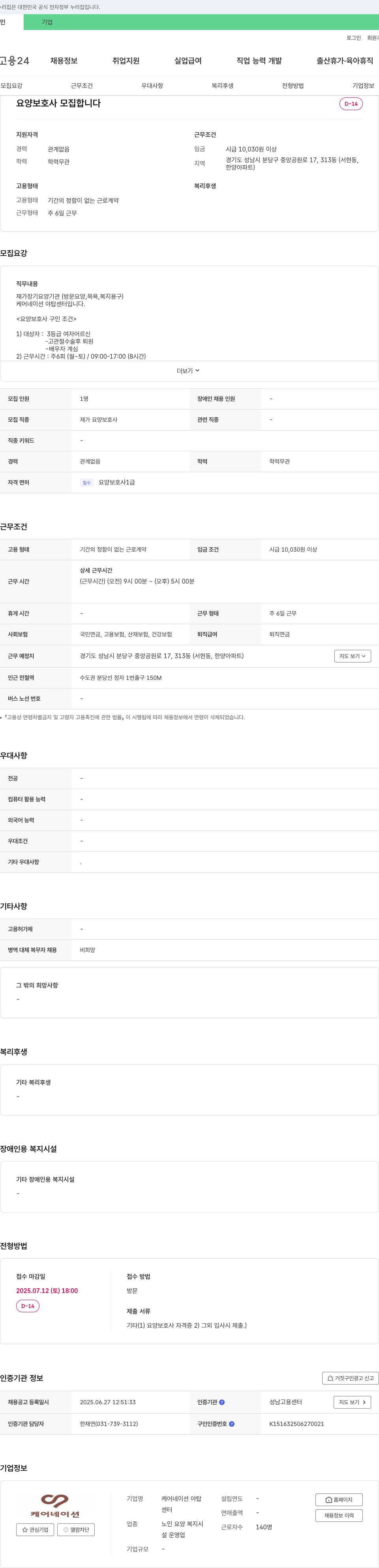 케어네이션 야탑센터 요양보호사 모집 채용공고