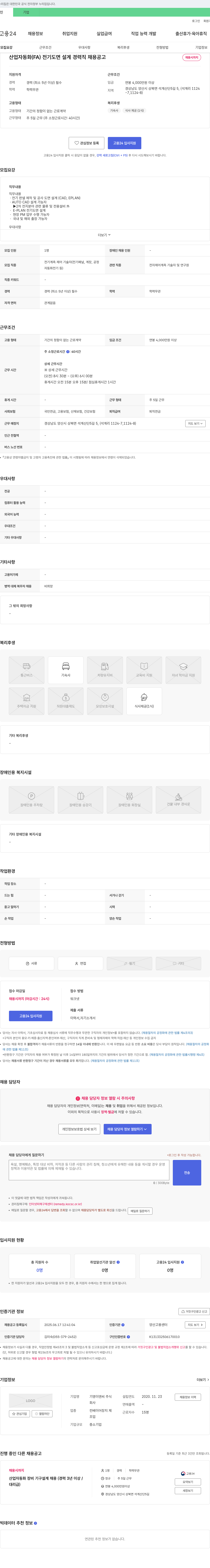 기영이엔씨 산업 자동화(FA) 전기 도면 설계 경력직 채용 공고 채용공고