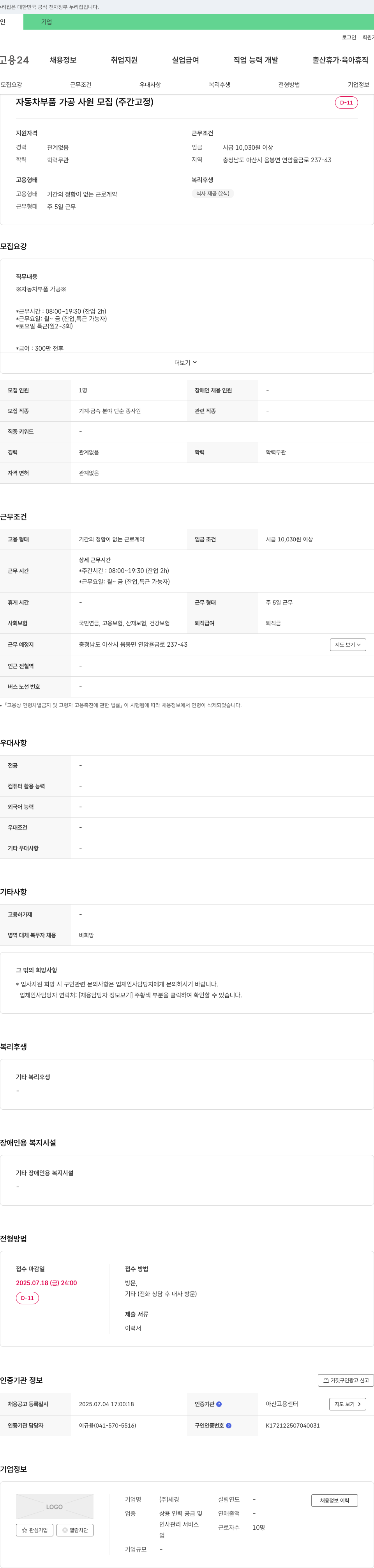 세경 자동차 부품 가공 사원 모집 (주간 고정) 채용공고