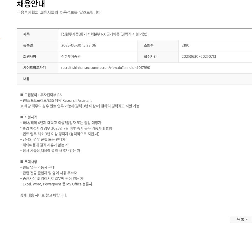 신한투자증권 [신한투자증권] 리서치본부 RA 공개채용 (경력직 지원 가능) 채용공고