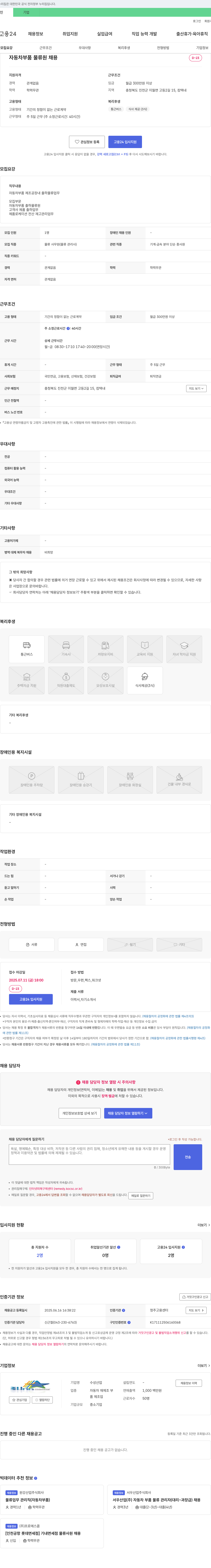수성산업 자동차 부품 출하 물류원 채용 채용공고