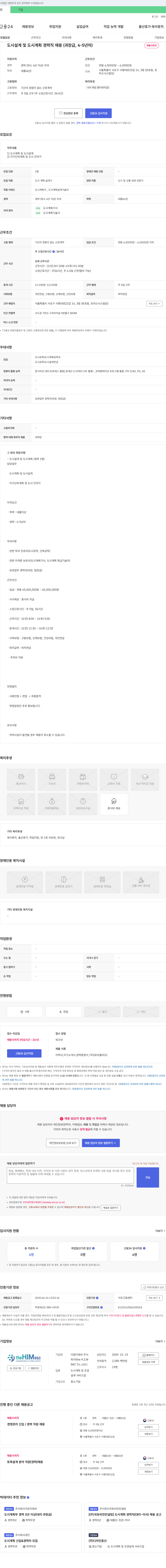 더힘이앤씨 도시 설계 및 도시 계획 경력직 채용 (과장급, 4-5년차) 채용공고