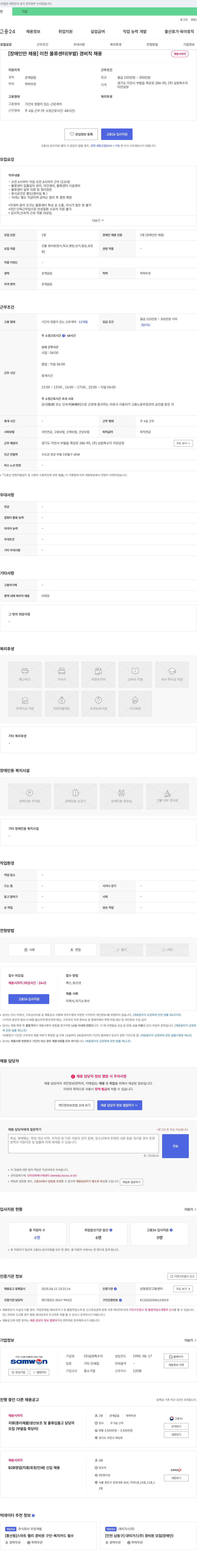 삼원특수지 [장애인 채용] 이천 물류센터(부발) 경비직 채용 채용공고