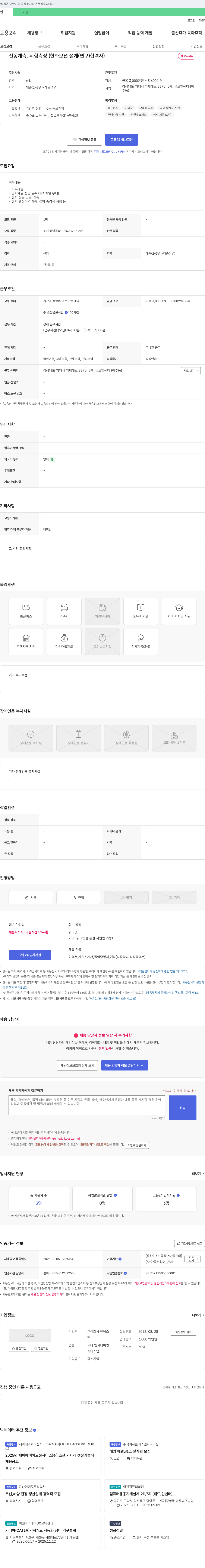 엔에스 진동 계측, 시험 측정 (한화 오션 설계(연구) 협력사) 채용 채용공고