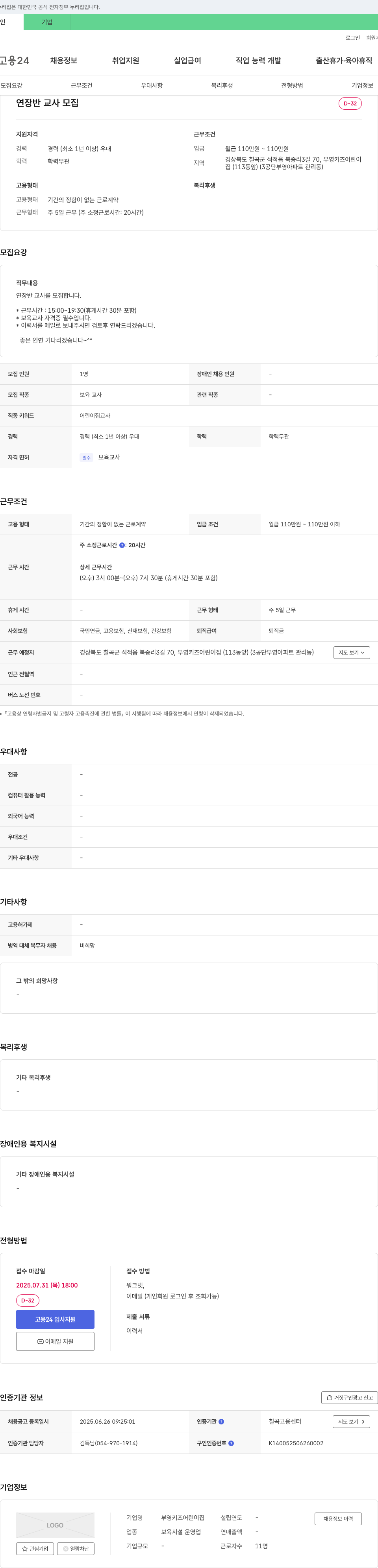 부영키즈어린이집 연장반 교사 모집 채용공고