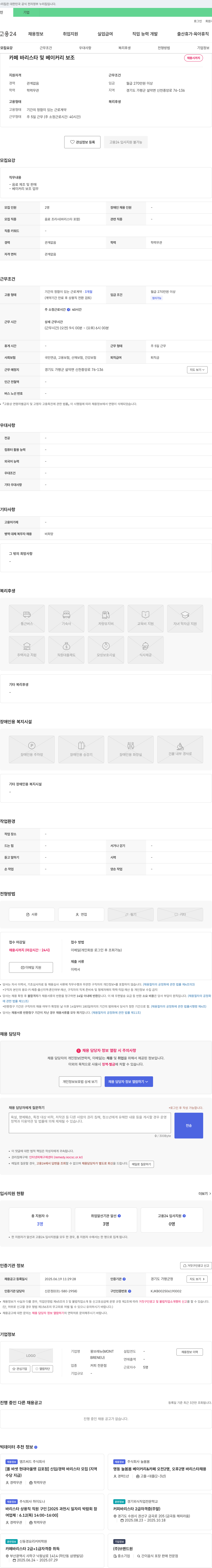 몽브레뉴 카페 바리스타 및 베이커리 보조 채용 채용공고