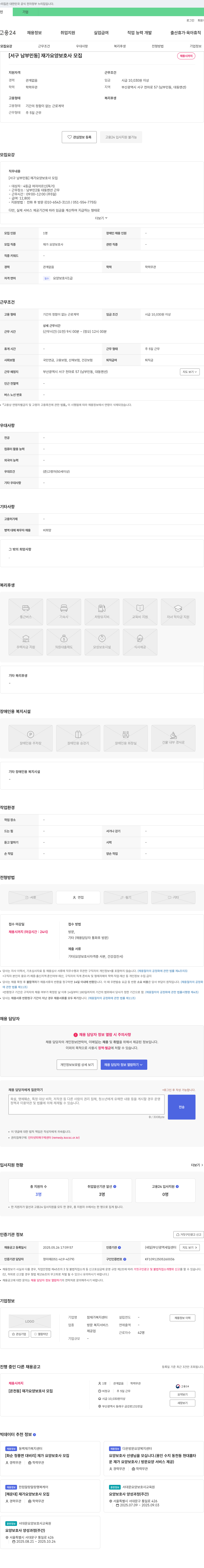 참재가복지센터 [서구 남부민동] 재가 요양 보호사 모집 채용공고