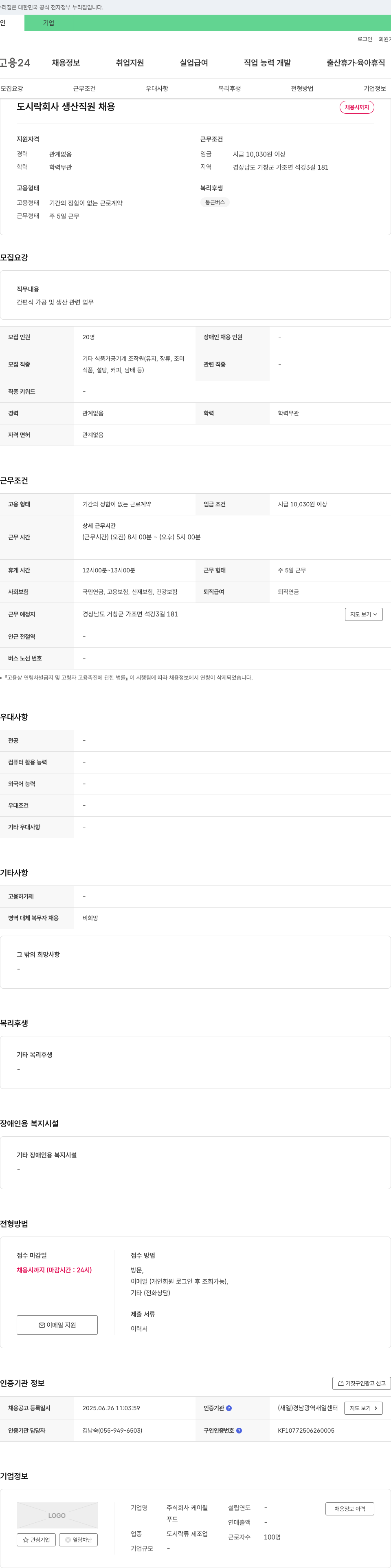 케이웰 도시락 회사 생산 직원 채용 채용공고