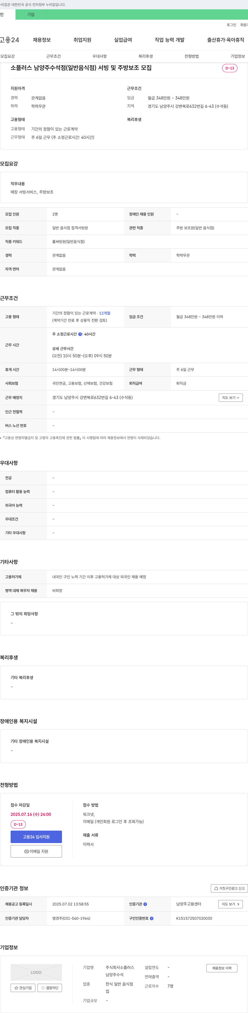 소플러스 서빙 및 주방 보조 모집 채용공고