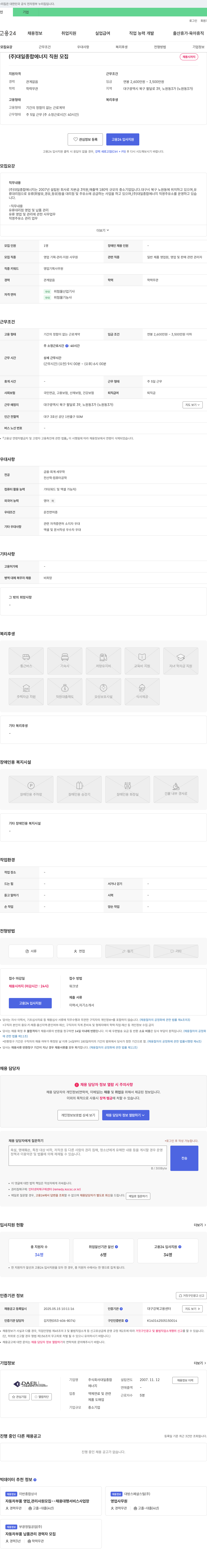 대일종합에너지 (주)대일종합에너지 직원 모집 채용공고