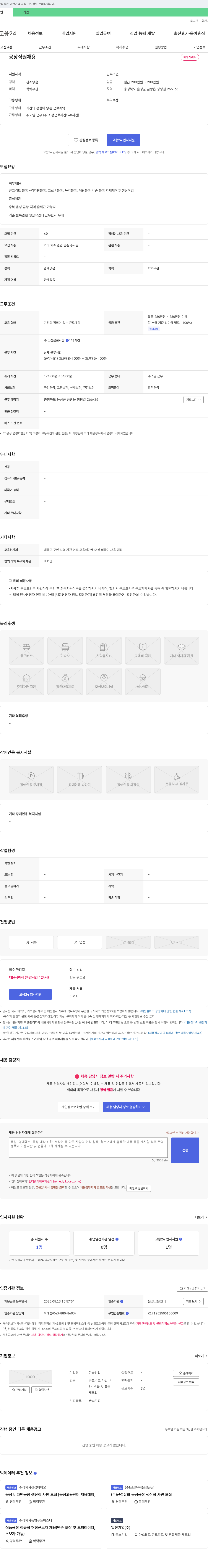 한솔산업 공장 직원 채용 채용공고