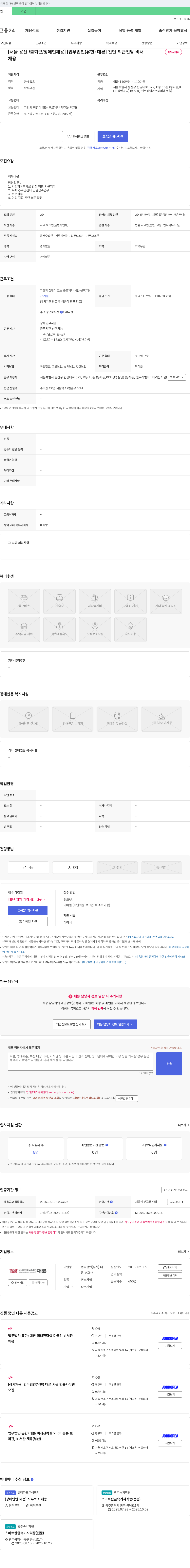 대륜 [서울 용산/출퇴근/장애인 채용] 간단 외근 전담 비서 채용 채용공고