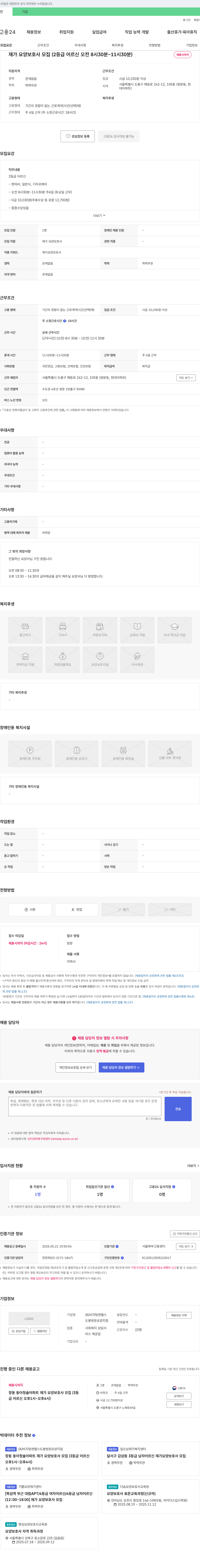비지팅엔젤스도봉방문요양지점 재가 요양 보호사 모집 (2등급 어르신 오전 8시 30분 ~ 11시 30분) 채용공고
