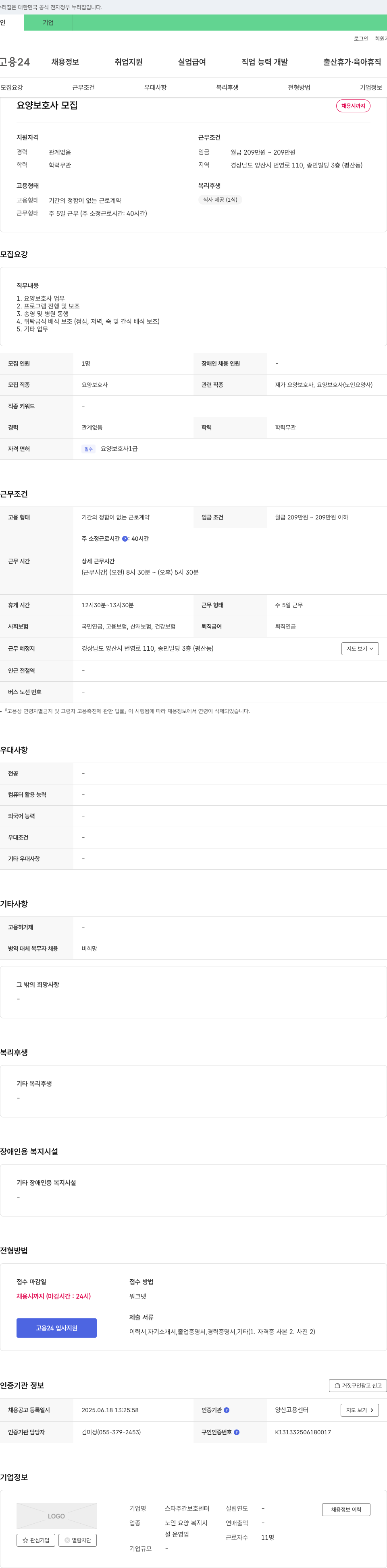 스타주간보호센터 요양 보호사 모집 채용공고