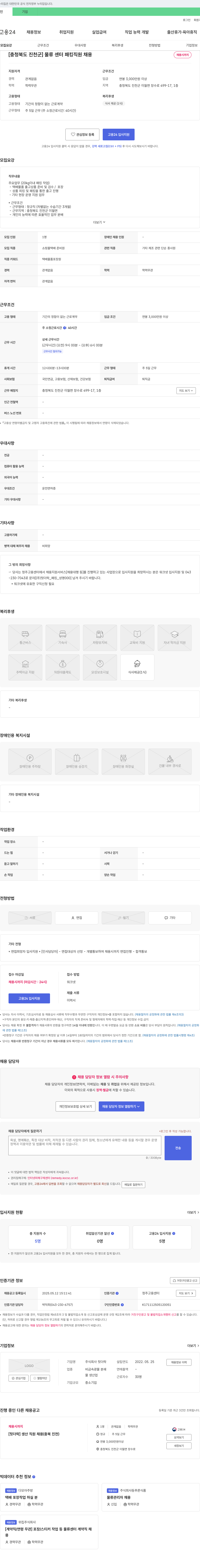 힛더락 [충청북도 진천군] 물류센터 패킹 직원 채용 채용공고