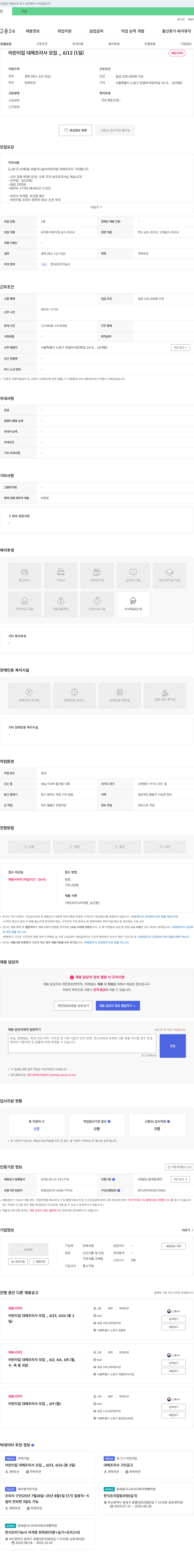 프레시밀 어린이집 대체 조리사 모집 _6/12(1일) 채용시까지 채용공고