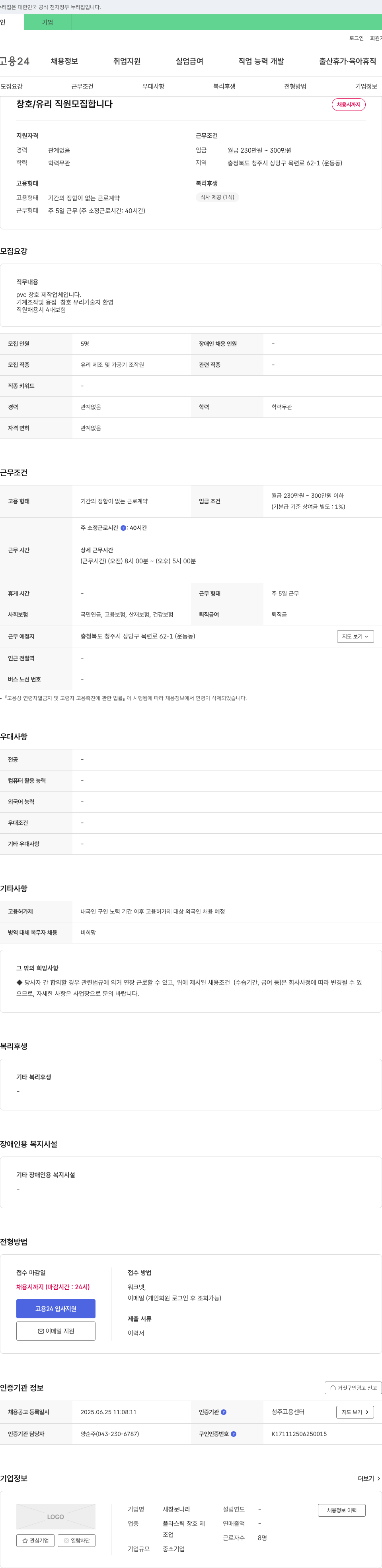 새창문나라 창호/유리 직원 모집합니다 채용공고