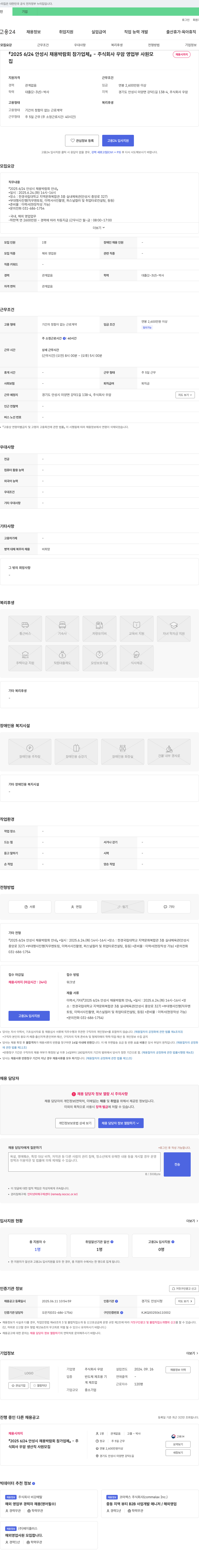 우암 2025 6/24 안성시 채용 박람회 참가 업체 주식회사 우암 영업부 사원 모집 채용공고