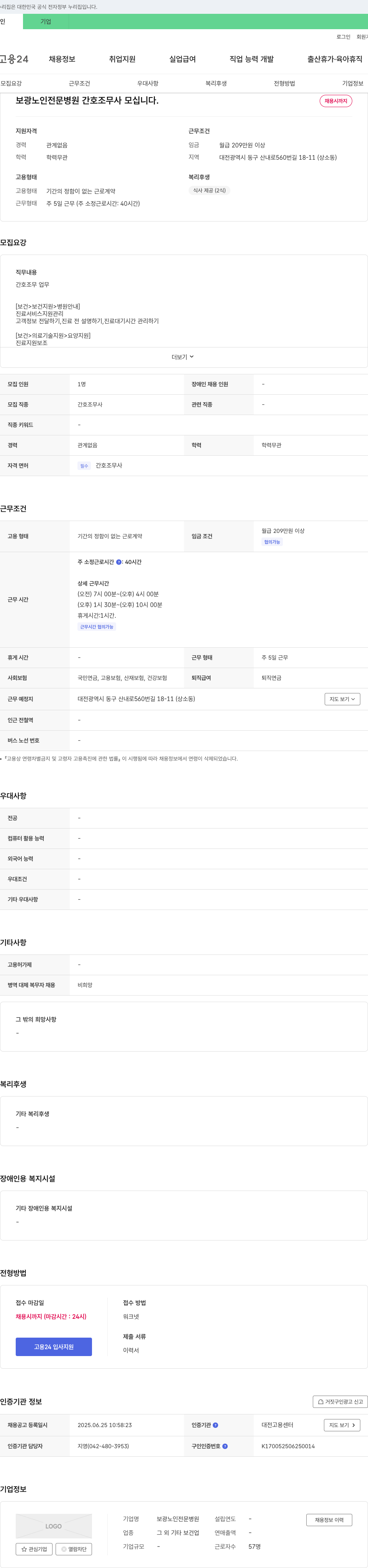 보광노인전문병원 보광 노인 전문 병원 간호조무사 모십니다. 채용공고