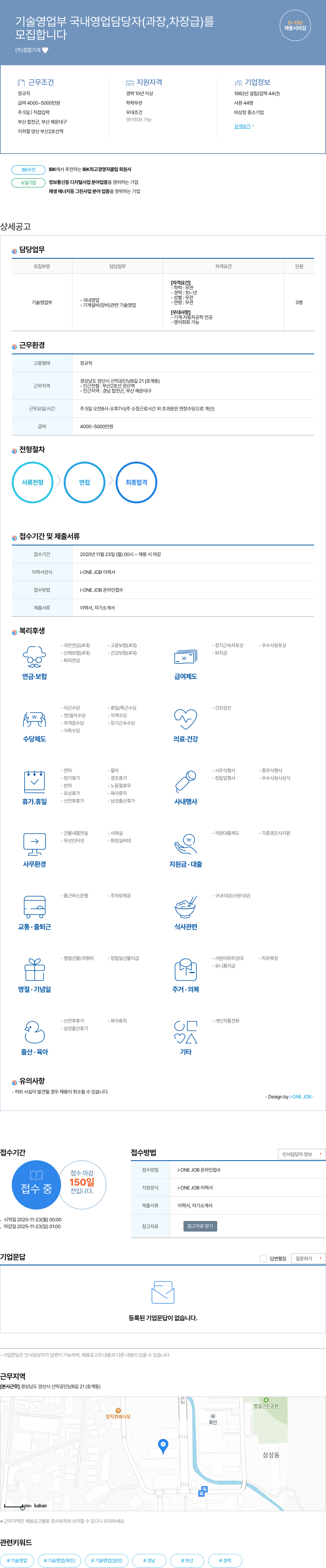 종합기계 기술 영업부 국내 영업 담당자 (과장, 차장급) 모집 채용공고