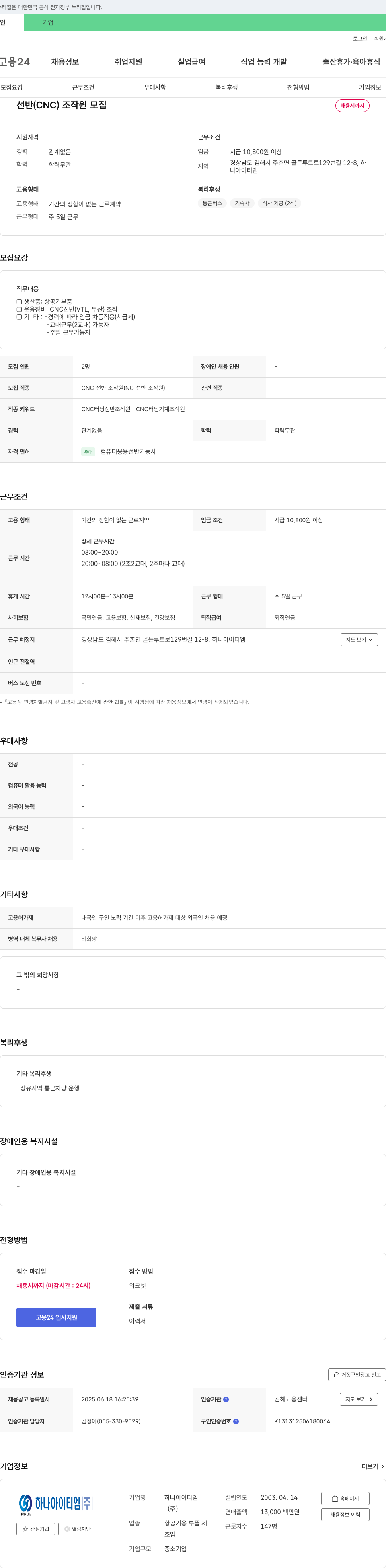 하나아이티엠 선반(CNC) 조작원 모집 채용공고