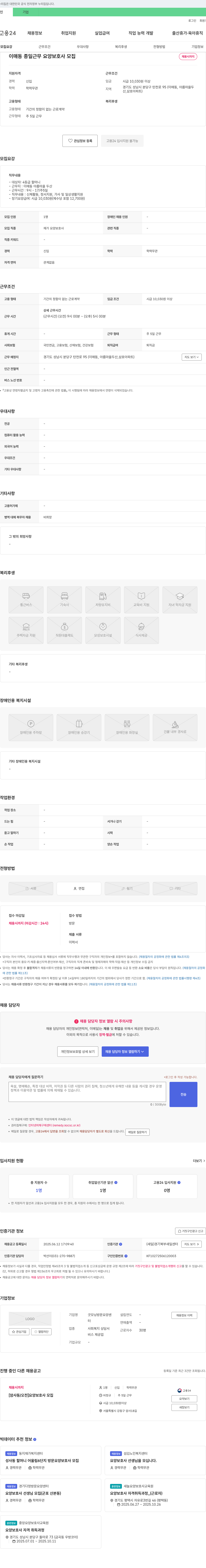 굿모닝 방문요양센터 이매동 종일 근무 요양 보호사 모집 채용공고
