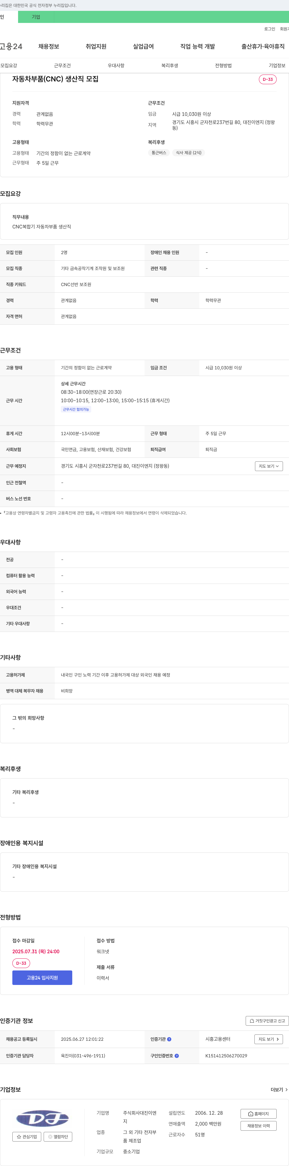 대진이엔지 자동차 부품(CNC) 생산직 모집 채용공고