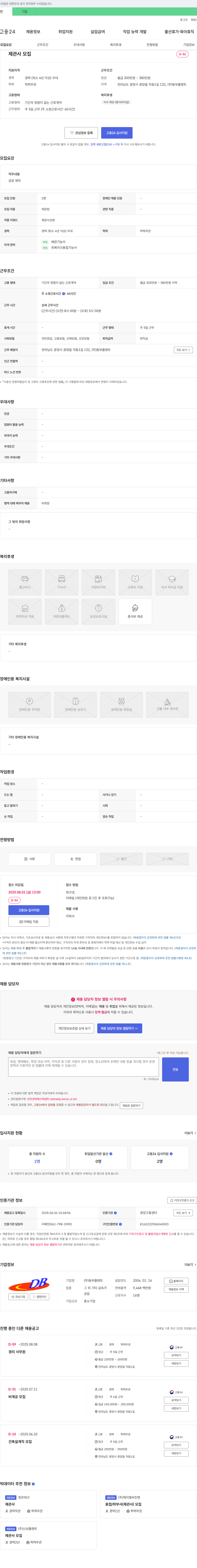 동부플랜트 제관사 모집 채용공고
