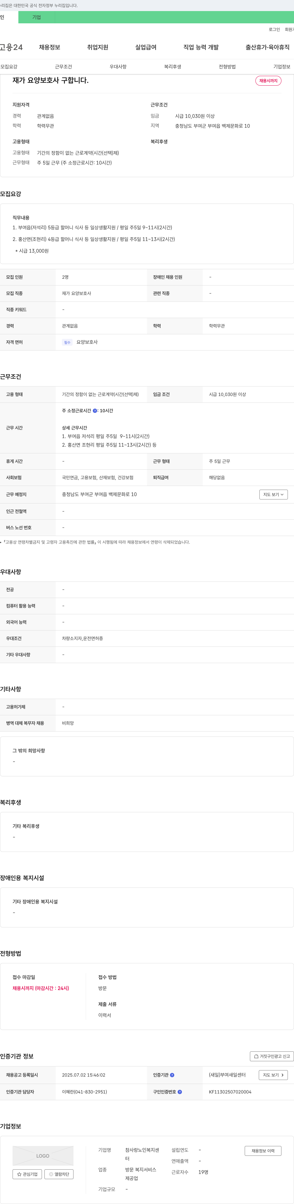 참사랑노인복지센터 재가 요양 보호사 구합니다 채용공고