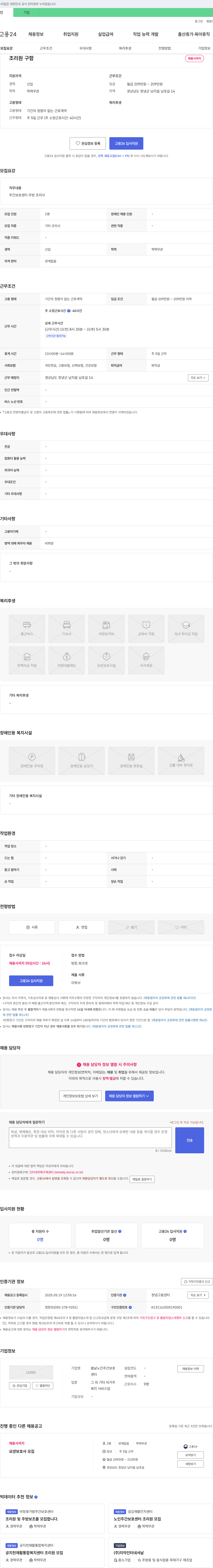 봄날노인주간보호 조리원 구함 채용공고