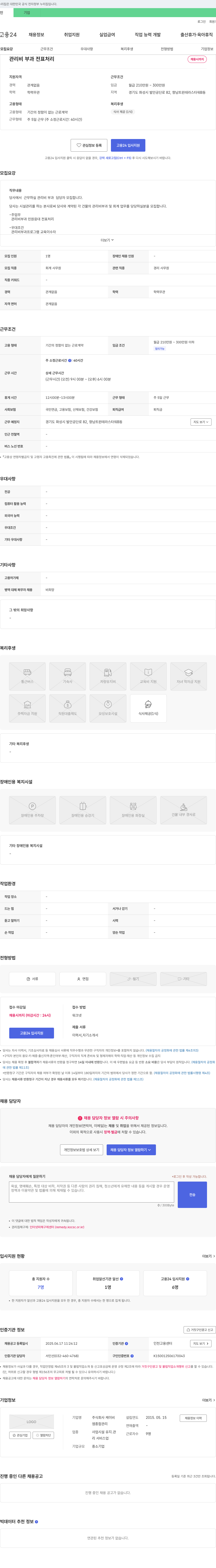 케이비 관리비 부과 전표 처리 담당자 채용 채용공고