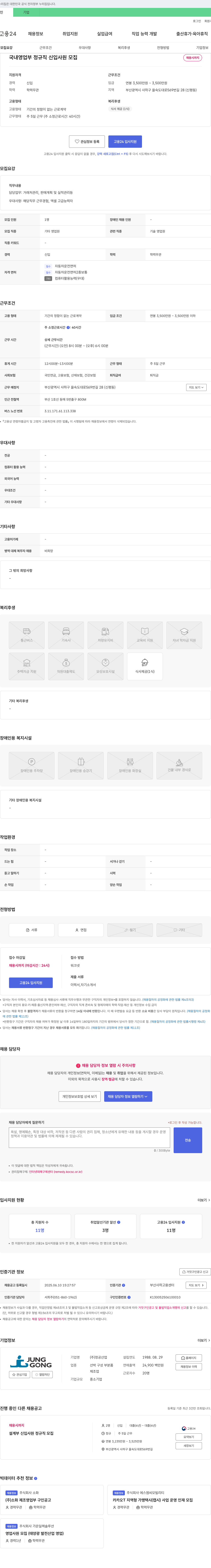 정공산업 국내 영업부 정규직 신입 사원 모집 채용공고
