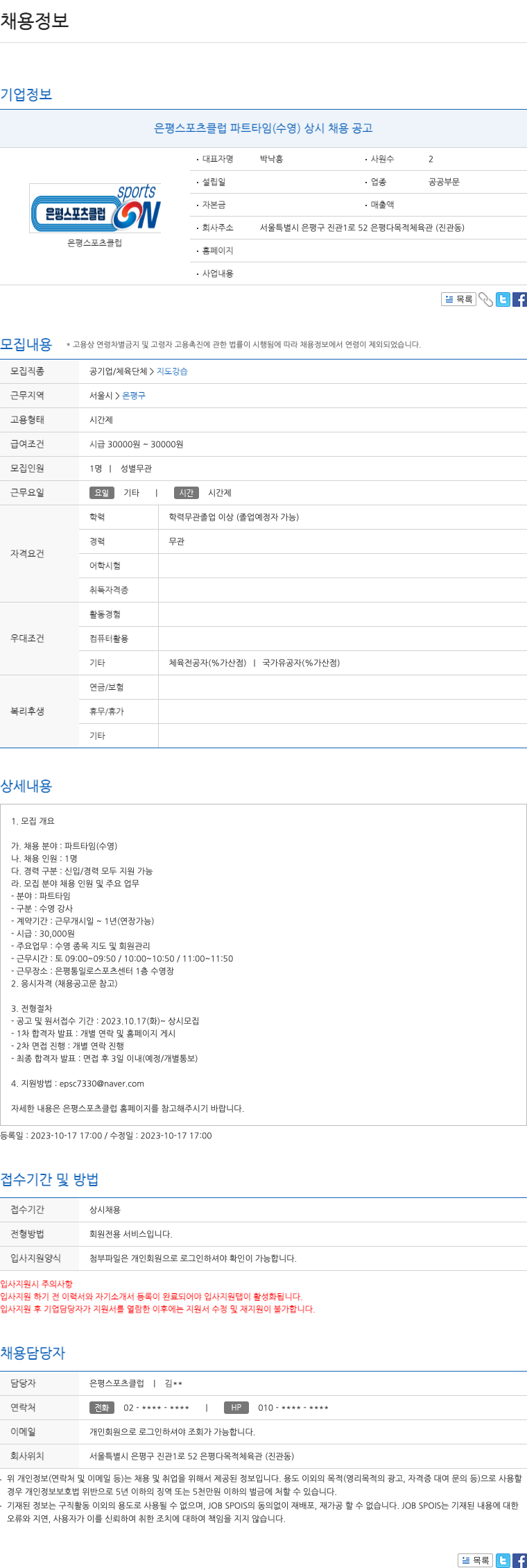 은평스포츠클럽 은평 스포츠 클럽 파트 타임 (수영) 상시 채용 공고 채용공고